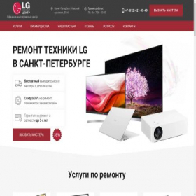 Скриншот главной страницы сайта repair-lg-spb.ru