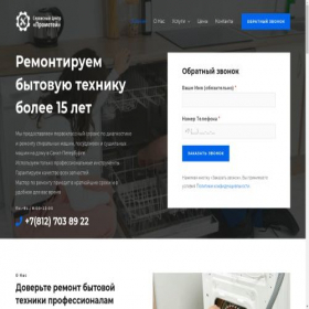 Скриншот главной страницы сайта repair-sp.ru