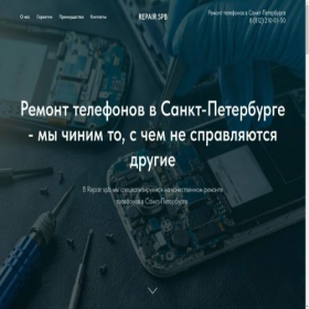 Скриншот главной страницы сайта repair-spb.top
