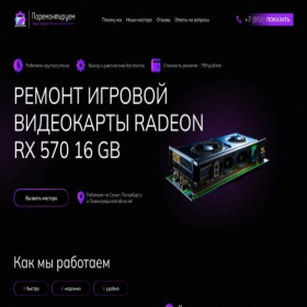 Скриншот главной страницы сайта repairok.su