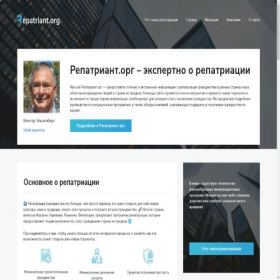 Скриншот главной страницы сайта repatriant.org