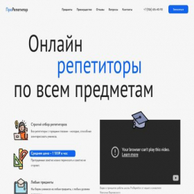 Скриншот главной страницы сайта repetitioner.online
