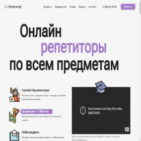 Скриншот главной страницы сайта repitschool.ru