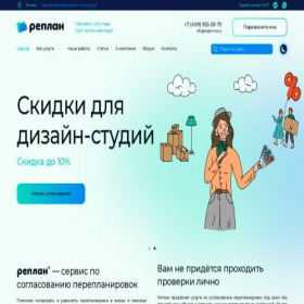 Скриншот главной страницы сайта replanmos.ru