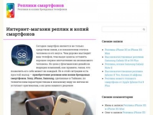 Скриншот главной страницы сайта repliki-smartfonov.ru