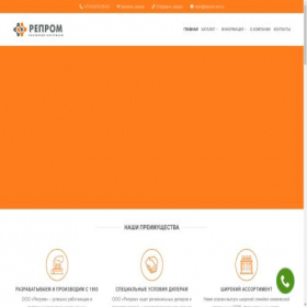 Скриншот главной страницы сайта reprom-sm.ru