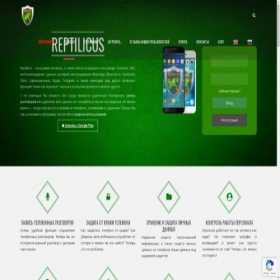 Скриншот главной страницы сайта reptilicus.net