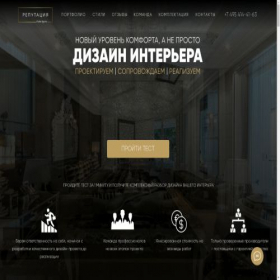 Скриншот главной страницы сайта reputacia-design.ru