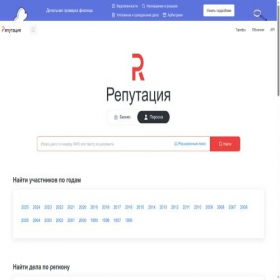 Скриншот главной страницы сайта reputation.su
