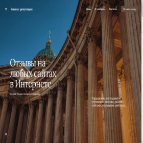 Скриншот главной страницы сайта reputationbusiness.ru