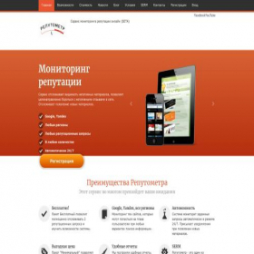 Скриншот главной страницы сайта reputometer.ru