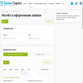 Скриншот главной страницы сайта request.baikalsr.ru
