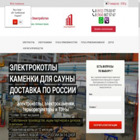 Скриншот главной страницы сайта reselektrokotel.ru