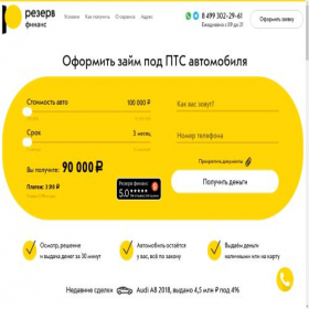 Скриншот главной страницы сайта reserve-finance.com