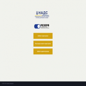 Скриншот главной страницы сайта reserve.nads.gov.ua