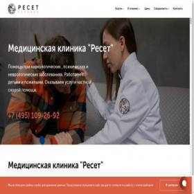 Скриншот главной страницы сайта reset-med.ru