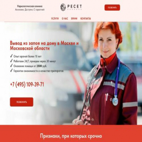Скриншот главной страницы сайта reset-msc.ru