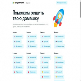 Скриншот главной страницы сайта resh.skysmart.ru
