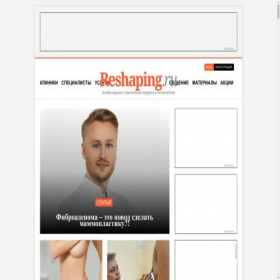 Скриншот главной страницы сайта reshaping.ru