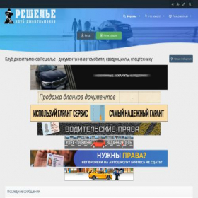 Скриншот главной страницы сайта reshelye.club