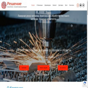 Скриншот главной страницы сайта reshenie-metall.ru