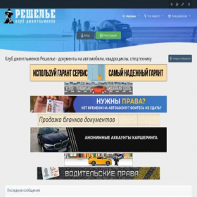 Скриншот главной страницы сайта reshim.club