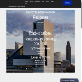 Скриншот главной страницы сайта residense.store