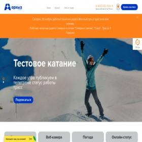 Скриншот главной страницы сайта resort-arkhyz.ru
