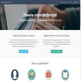 Скриншот главной страницы сайта resp.simpoll.ru