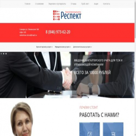 Скриншот главной страницы сайта respect-consult.ru