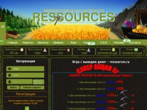 Скриншот главной страницы сайта ressources.ru