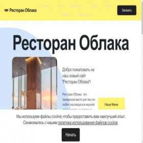 Скриншот главной страницы сайта rest-oblaka.ru