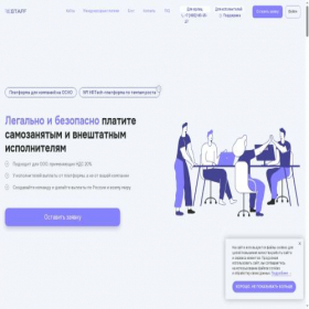 Скриншот главной страницы сайта restaff.work