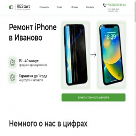 Скриншот главной страницы сайта restart-ivanovo.ru