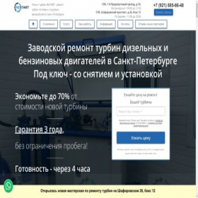 Скриншот главной страницы сайта restart-turbo.ru
