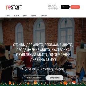 Скриншот главной страницы сайта restart.msk.ru