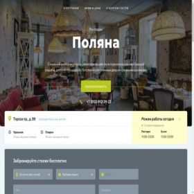 Скриншот главной страницы сайта restaurant-poliana.ru