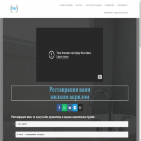 Скриншот главной страницы сайта restavratsiya-vann.pro
