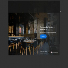 Скриншот главной страницы сайта restbarbaresco.online