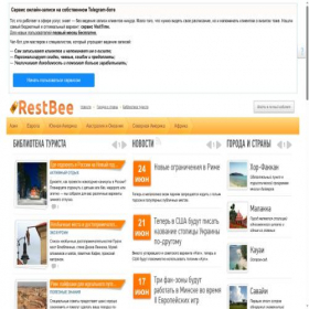 Скриншот главной страницы сайта restbee.ru