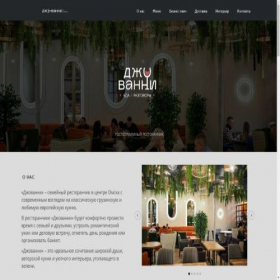 Скриншот главной страницы сайта restgiovanni.ru