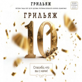 Скриншот главной страницы сайта restgrillage.ru