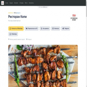 Скриншот главной страницы сайта restkepi.ru