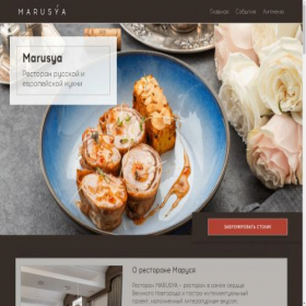 Скриншот главной страницы сайта restmarusya.ru