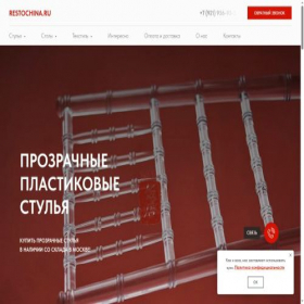 Скриншот главной страницы сайта restochina.ru