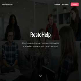 Скриншот главной страницы сайта restohelp.net
