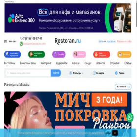 Скриншот главной страницы сайта restoran.ru