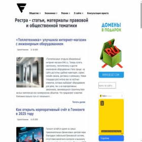 Скриншот главной страницы сайта restra.net