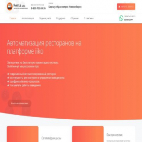 Скриншот главной страницы сайта restu.ru