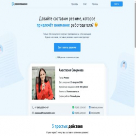 Скриншот главной страницы сайта resumeshkin.com
